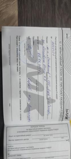 Пистолет П-М20Т