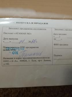 Пистолет пневматический атаман м2