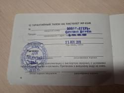 Пистолет пневматический газобаллонный Макаров МП-645К