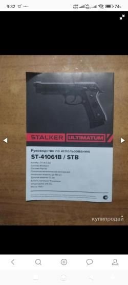 Пистолет пневматический газобаллонный stalker ST-41061B/STB. Аналог beretta 92