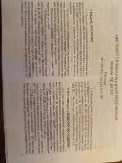 Пистолет пневматический МР-651КС