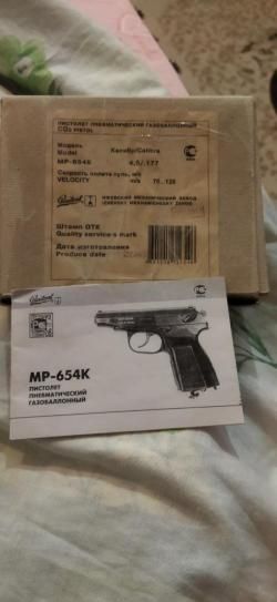 Пистолет пневматический мр 654к