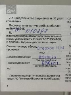 Пистолет пневматический МР-654К