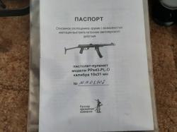 Пистолет-пулемёт Судаева ППС-43 1952 года охолощенный, польского производства, новый, в отличном состоянии