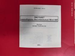 Пистолет самообороны  "ОСА" ПБ-4-1МЛ