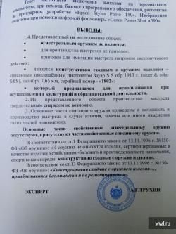 Пистолет Sauer & Sohn M 1913г. (СХП)