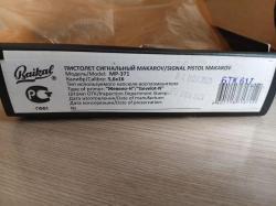 Пистолет сигнальный Мр-371