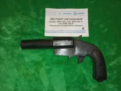 Пистолет сигнальный ВПО-524-1 (ракетница ОСП-30 под капсюль)