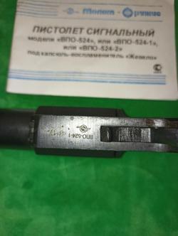Пистолет сигнальный ВПО-524-1 (ракетница ОСП-30 под капсюль)