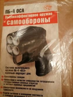 Пистолет травма ПБ-4 Оса