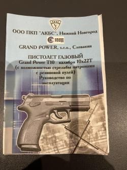 Пистолет травматический Grand Power T10 калибр 10х22Т