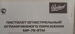 Пистолет травматический МР-79-9ТМ