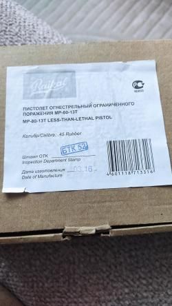Пистолет травматический МР-80-13т 45 кал. rubber.