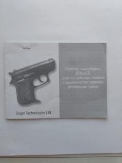 Пистолет травматический Stalker 10х22Т
