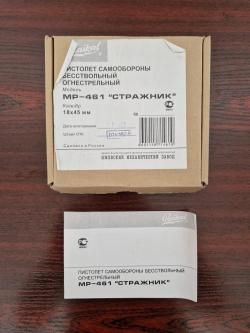 Пистолет травматический "СТРАЖНИК" МР-461