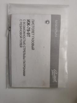 Пистолет травматика Иж-79-9Т