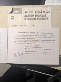 Пистолет травмотический Иж-79Т-9Т