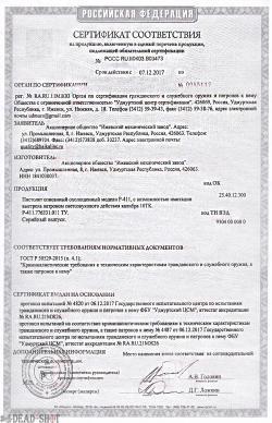 СХП Макаров ПМ Р-411