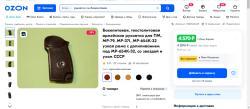 Пистолетная рукоятка. СССР. Оригинал. Бакелит.