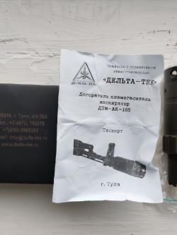 Пламегаситель Дельта-Тек