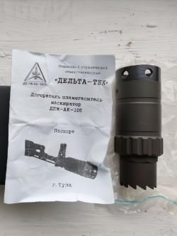 Пламегаситель Дельта-Тек