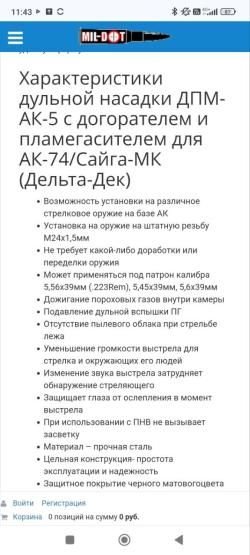 Пламегаситель Дельта-Тек