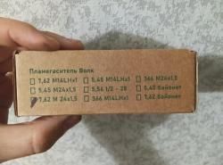 Пламегаситель Волк-3