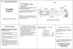 ПЛАНКА КРЕПЛЕНИЯ ПРИЦЕЛА БОКОВАЯ "СКС-К"