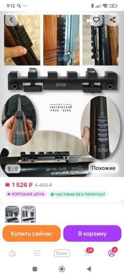 Планка вивер на ИЖ-27, МР-153