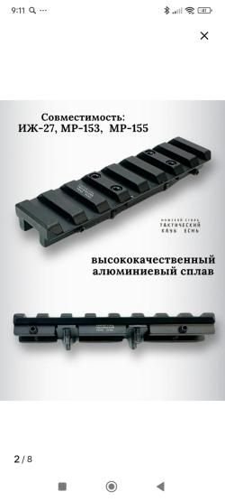 Планка вивер на ИЖ-27, МР-153