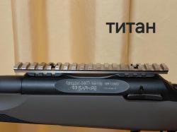 Планка вивер на карабин Сабатти Сапфир (SABATTI SAPHIRE)