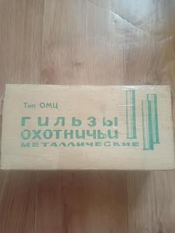 Металлические гильзы 12  калибра