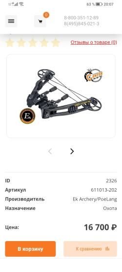 Плечи для арбалета вулкан 400