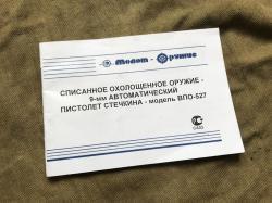 Пистолет Стечкина 1954 г - АПС СХП 10х24