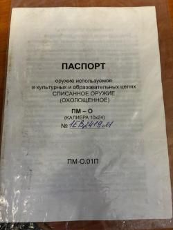 ПМ-О