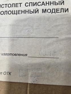  ПМ Р 411 Охолощенный