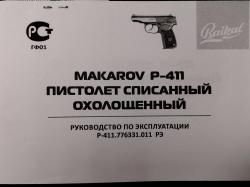 ПМ Р-411 схп