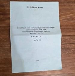 ПМ-ТР