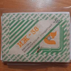 Пневматическая  ИЖ-22/ИЖ-38/ИЖ-60/МР-512/ПСРМ-2/Зап-Части  0бмен 