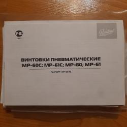 Пневматическая  ИЖ-22/ИЖ-38/ИЖ-60/МР-512/ПСРМ-2/Зап-Части  0бмен 