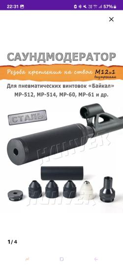 Пневматическая винтовка Baikal МР-512С-R1