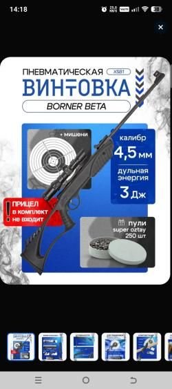 Пневматическая винтовка Borner 4.5мм Воздушка
