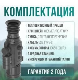 Пневматическая винтовка Егерь 6.35, прямоток, с тепловизионным прицелом SFH Varg 50 RL