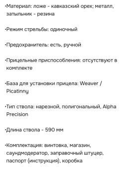 Пневматическая винтовка Егерь 6.35, прямоток, с тепловизионным прицелом SFH Varg 50 RL