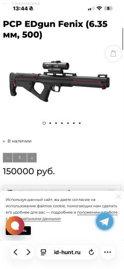 Пневматическая винтовка Феникс Эдгар 450 мм.