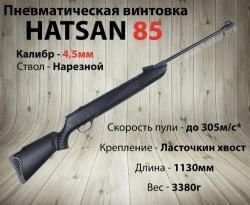 Пневматическая винтовка Hatsan 85
