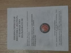 Пневматическая винтовка Хатсан 90