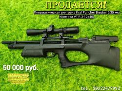 Пневматическая винтовка Kral Puncher Breaker 6.35 mm
