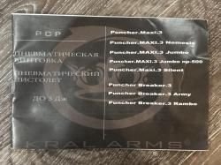 Пневматическая винтовка Kral Puncher Maxi 3 5,5 мм