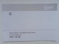 Пневматическая винтовка мр 512
